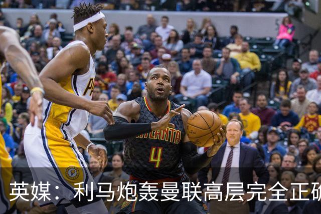 英媒：利马炮轰曼联高层完全正确 总监应该像阿莫林一样被解雇